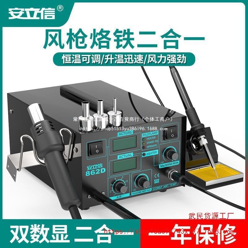 862D双数显热风枪拆焊台二合一调温936电烙铁焊接工具套装