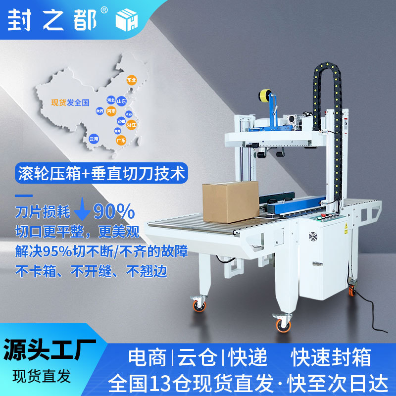 全自动封箱机伺服智能电动电商快递纸箱飞机盒打包机自适应封箱机