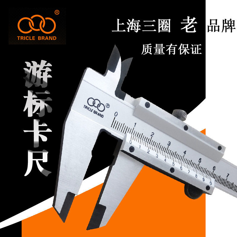 三圈游标卡尺 四用游标 深度尺0-100 0-150 0-200 0-1000mm