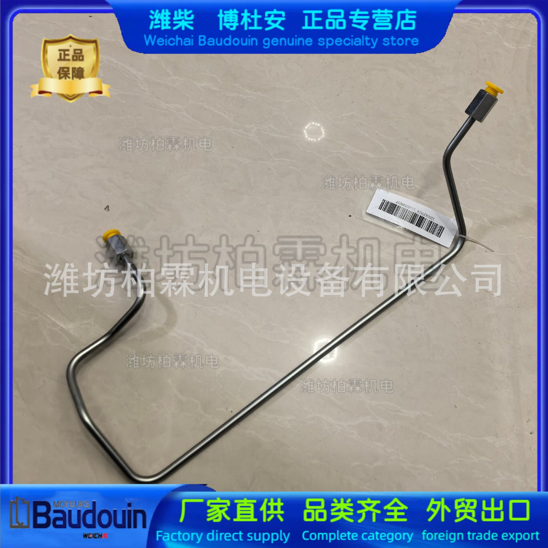 第一缸高压油管1000437674潍柴博杜安6M33发动机原厂正品
