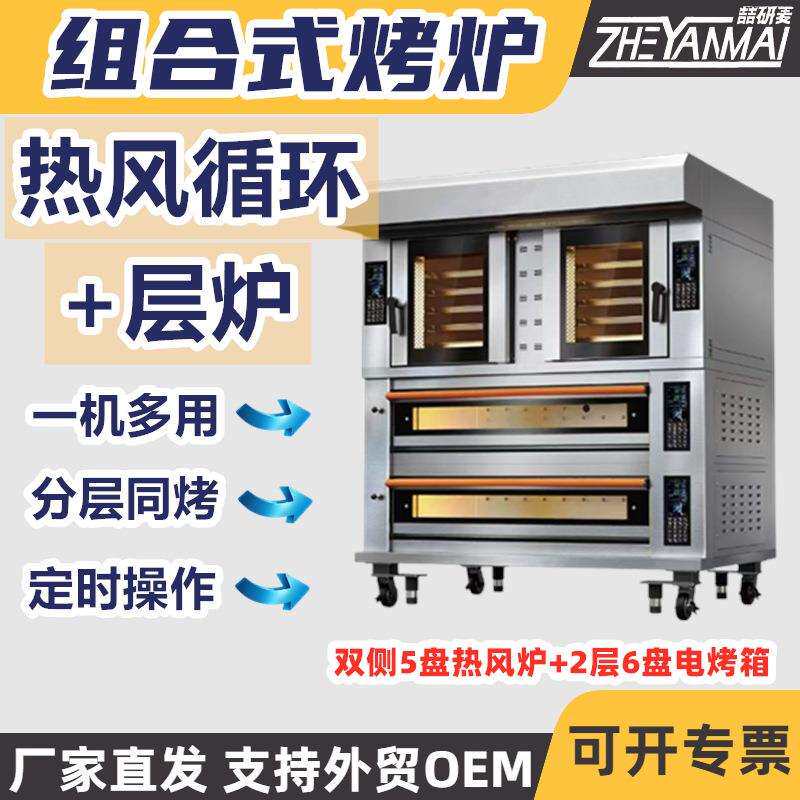 大型组合式烤箱商用热风烤炉平炉一体机烘焙平炉发酵箱组合炉