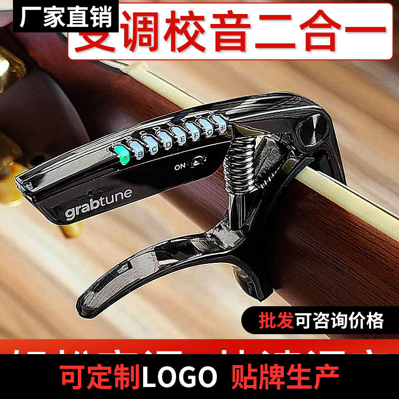 可充电吉他专用校音铂瑞科吉他变调夹调音器变音夹移调夹创意个性