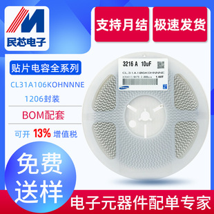 10uF 民芯电子 1206 贴片电容器 X5R叠层现货 CL31A106KOHNNNE