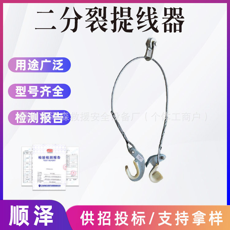 电力高压二分裂提线器架空导线多分裂提升器带电作业绝缘分线器