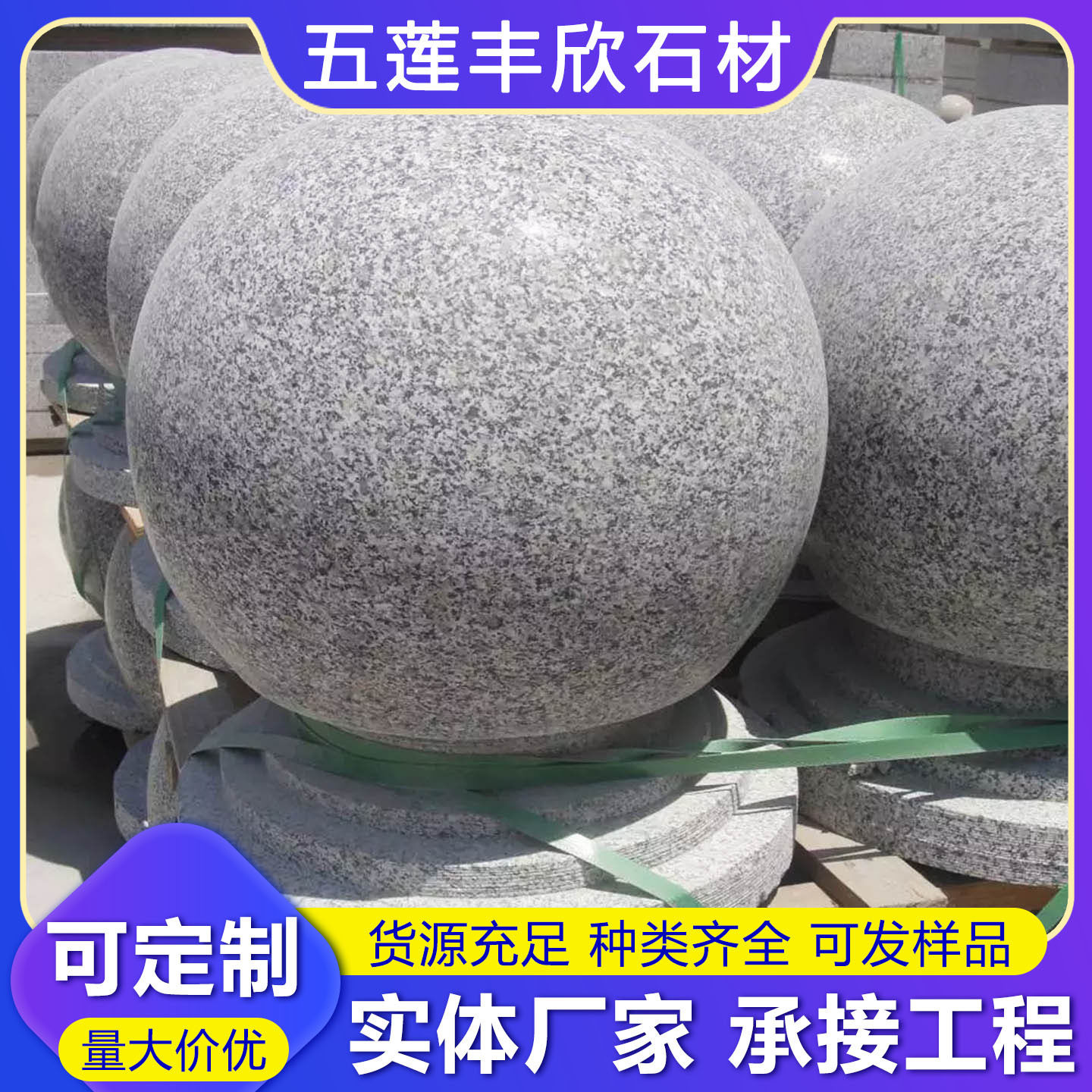 花岗岩芝麻白五莲花挡车石球大理石圆球广场止车石墩子马路拦车石
