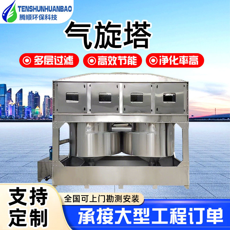 气旋混动喷淋塔耐高温不锈钢漆雾处理设备旋流塔废气净化气旋塔图片