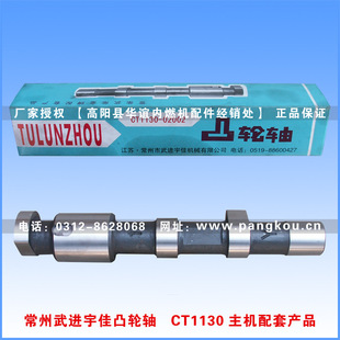 凸轮轴 CT1125 主机配套 常通CT1130 江苏常州市武进宇佳机械