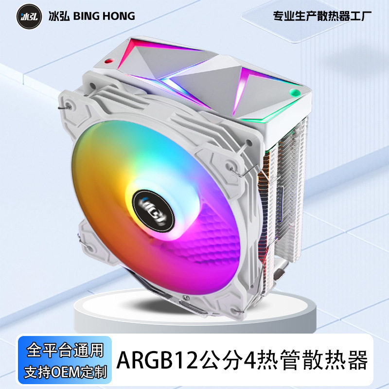 纯铜4热管CPU散热器台式机电脑全平台通用静音散热ARGB风扇5V3针