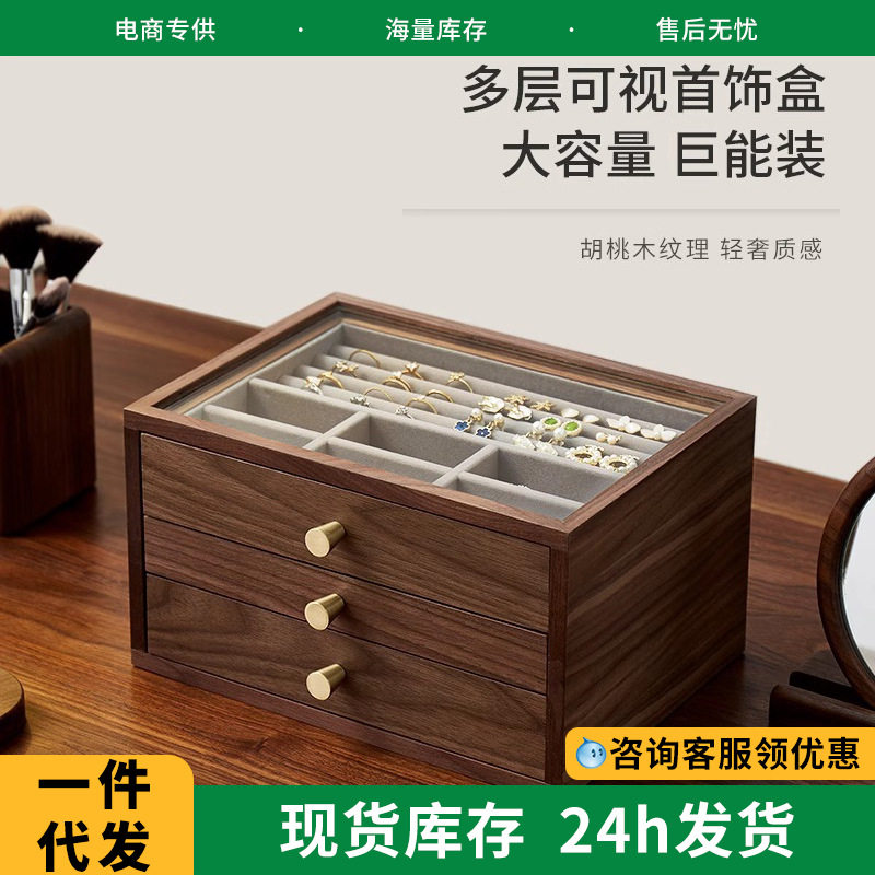 首饰收纳盒实木多层大容量木质抽屉首饰盒多功能高档胡桃木首饰盒
