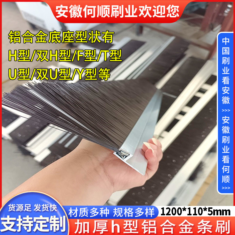 何顺厂家供应尼龙丝条刷 门底挡风条刷 防尘铝合金条刷密封毛刷条