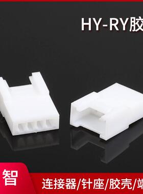 供应HY-4RY空接连接器HY2.0mm空中对接胶壳PHB空接端子