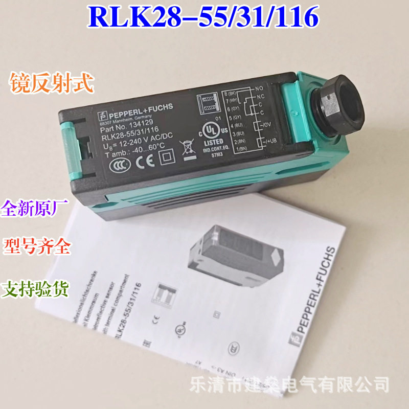 全新倍加福光电开关RLK28-55/31/116134129传感器H85-2反射板
