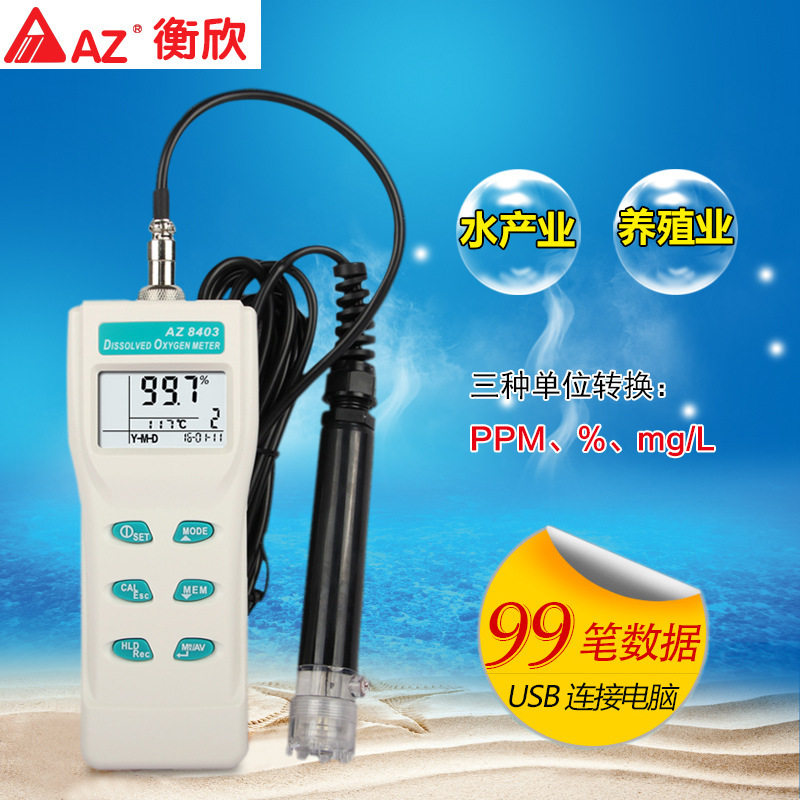 台湾衡欣AZ8403便携式溶氧仪水产养殖溶解氧水测试溶解氧测定仪