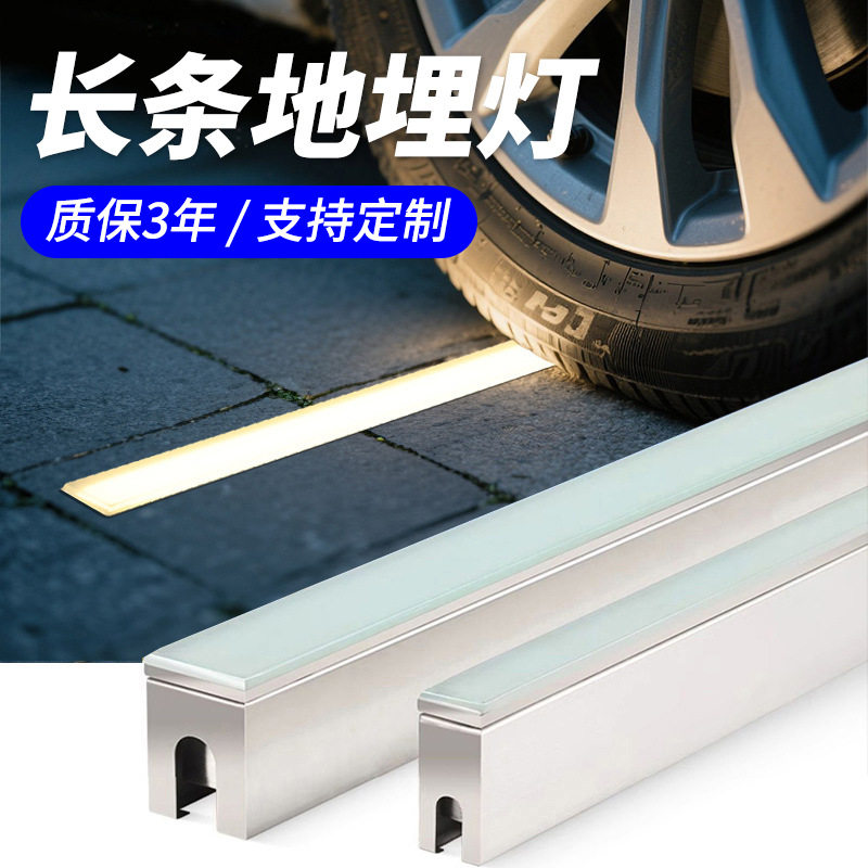 不锈钢长条地埋灯户外防水公路人行道嵌入式led条形可踩踏地砖灯