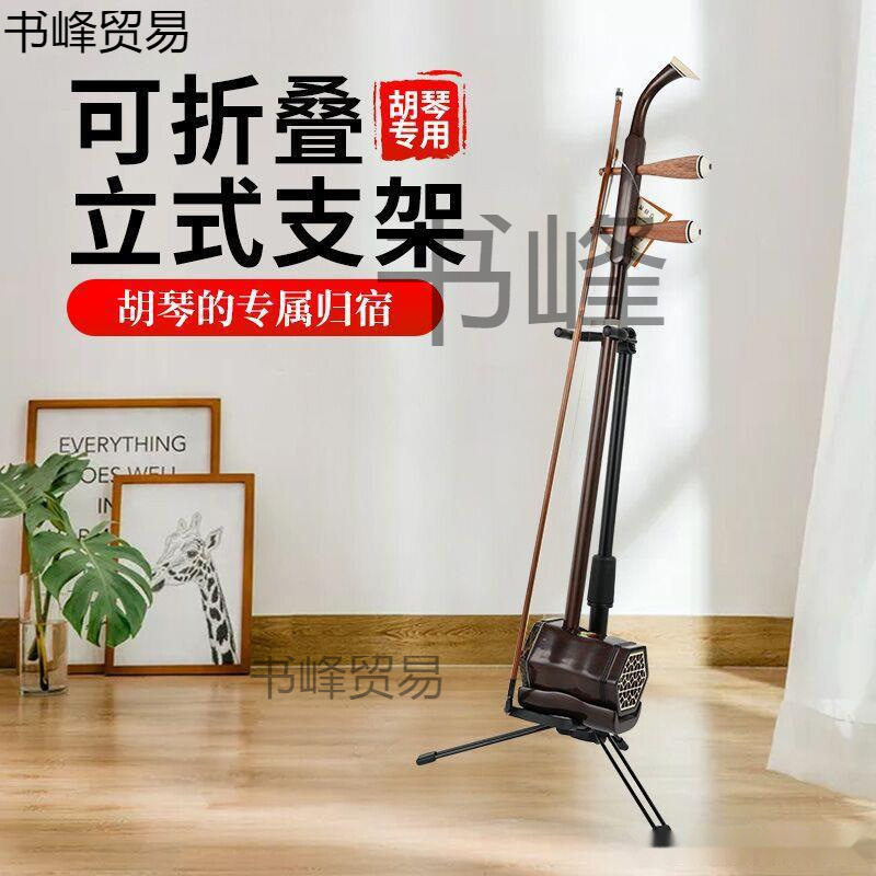 子京配件的京胡支架板胡架子胡琴放高胡架放置二胡二胡二胡琴架架