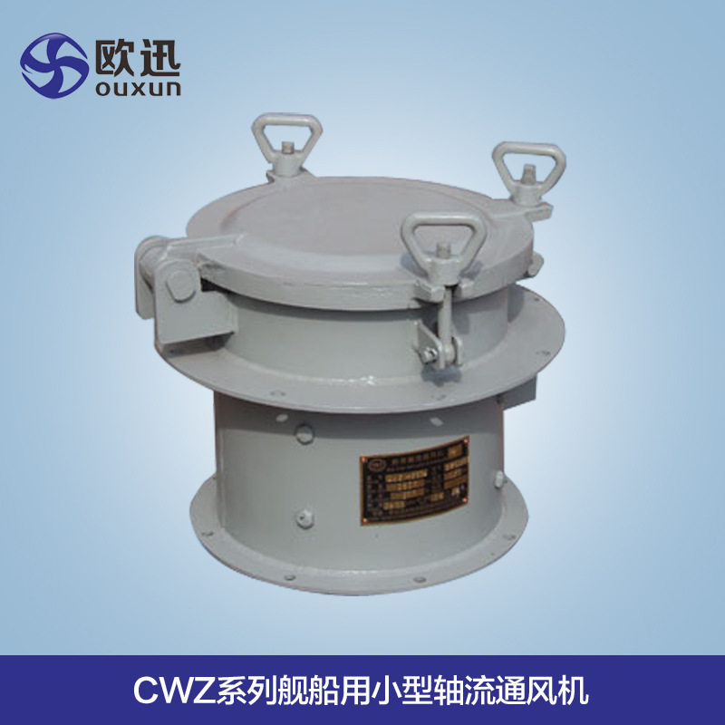 厂家直供CWZ系列小型轴流风机 排风机付款链接船用风机