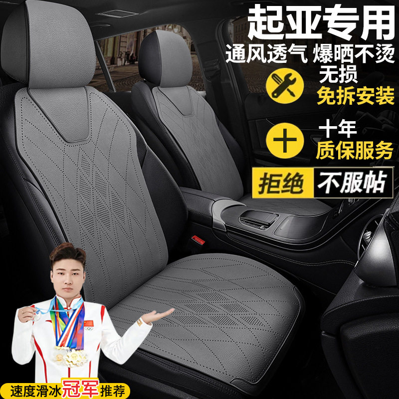 起亚塞图斯K3K5座套奕跑智跑汽车坐垫EV5狮铂拓界专用四季座椅套