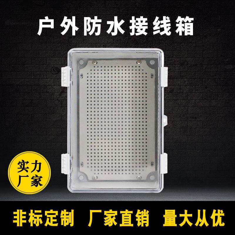 ABS塑料搭扣透明防水箱300*200*170mm户外监控电源仪表密封接线箱