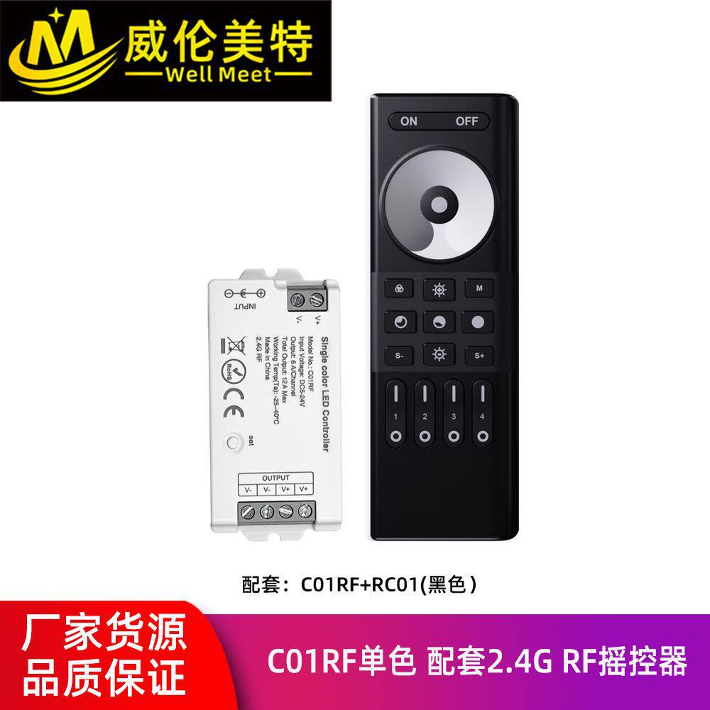 工厂直供C01RF控制器RF2.4GHz射频4区黑白单色摇控配套LED控制器