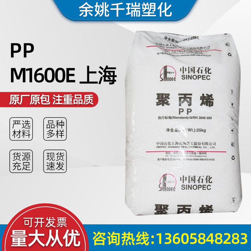 PPM1600E上海汽车部件家用电器建材包装等适用塑料原料