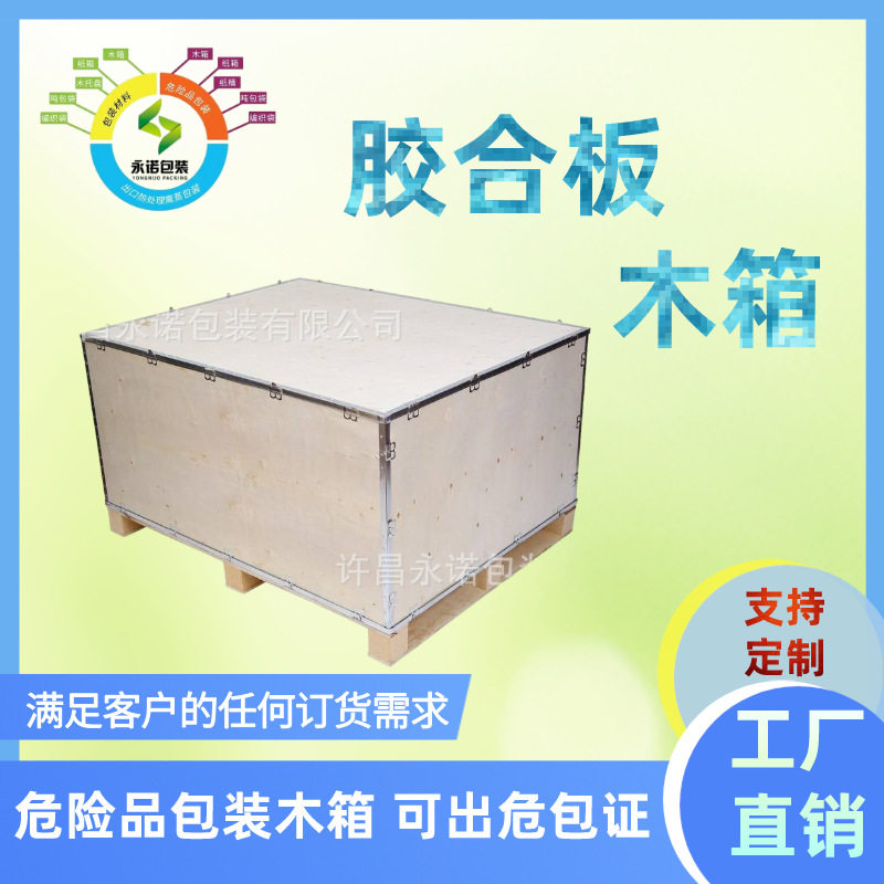 木箱厂家供应胶合板 免熏蒸木包装箱  木质可拆卸免熏蒸出口箱