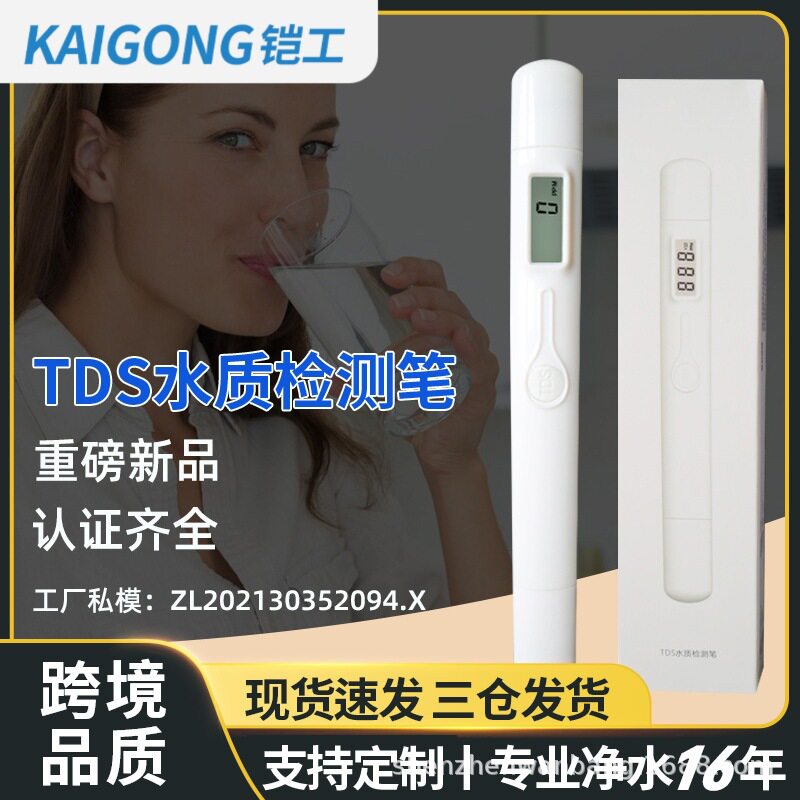 铠工tds笔水质笔2026升级水质检测笔测水笔便携式tds水质检测笔