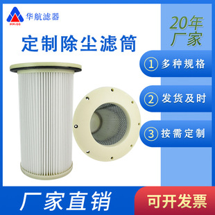 法兰口粉尘滤筒 340防静电阻燃粉尘滤筒 电厂水泥厂粉尘过滤芯245