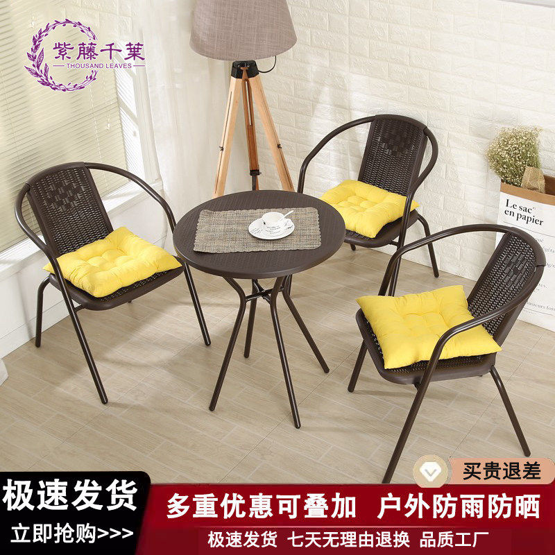 阳台桌椅小茶几组合三件套藤椅子靠背椅简约现代休闲喝茶花园家具