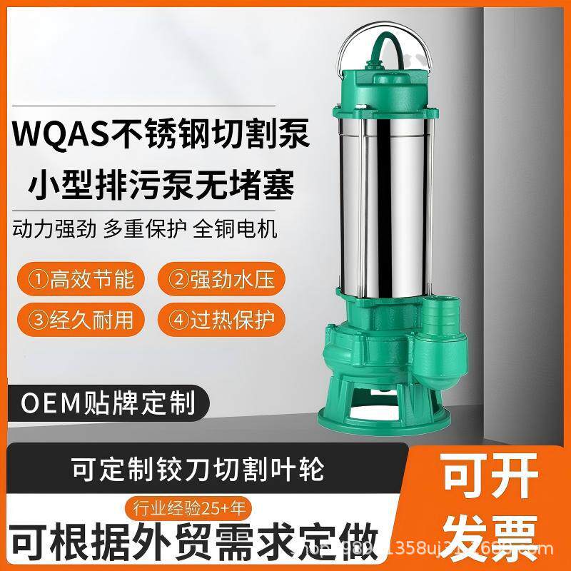 WQAS不锈钢家用切割泵小型潜水泵无堵塞大流量污水泵水泵高扬程