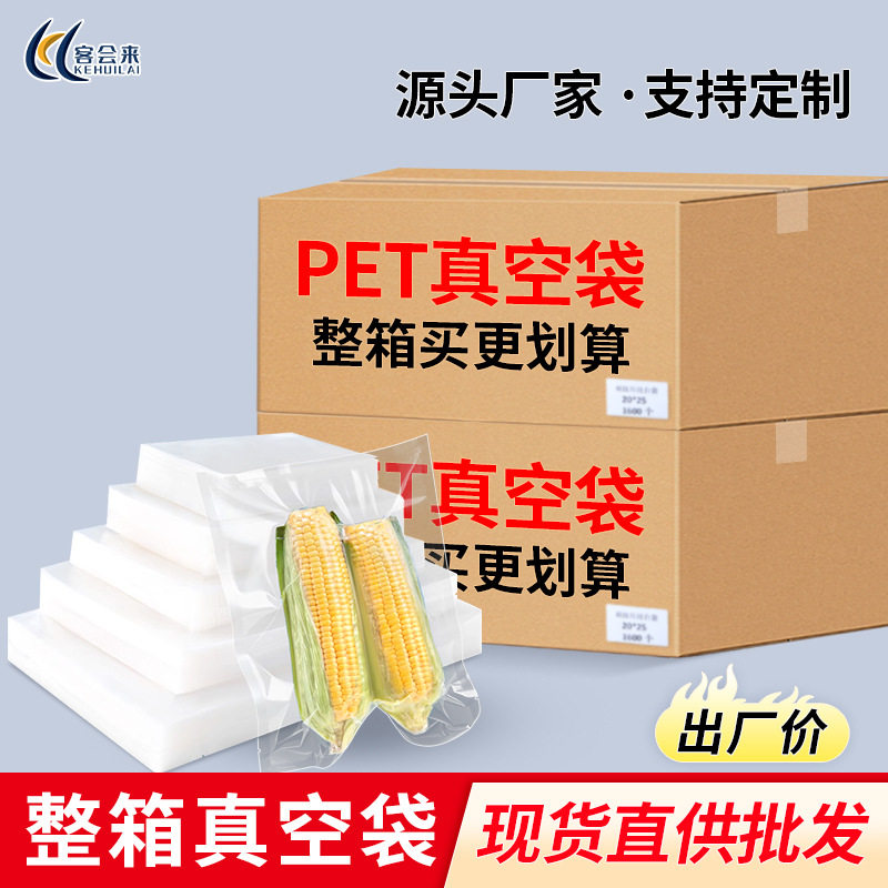 聚酯食品真空袋整箱直销抽气压缩塑封口袋商用保鲜袋食品包装袋子