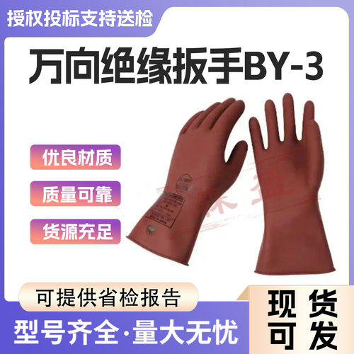 乳胶绝缘保护手套600V低压绝缘手套YS102-01-00安全绝缘橡皮手套
