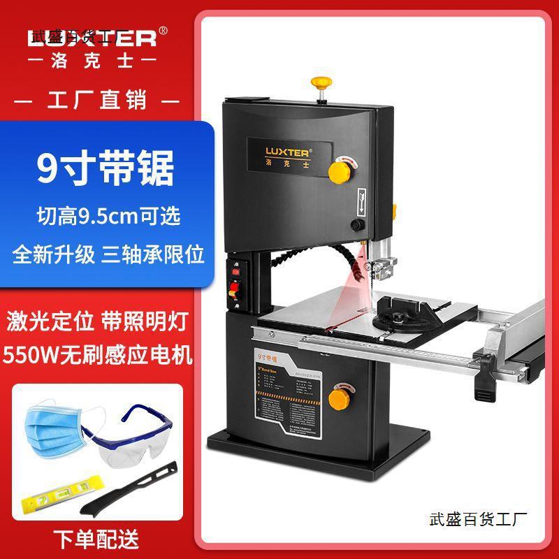 洛克士9寸木工带锯机线锯机开料机拉花形状台式家用电动切割工具