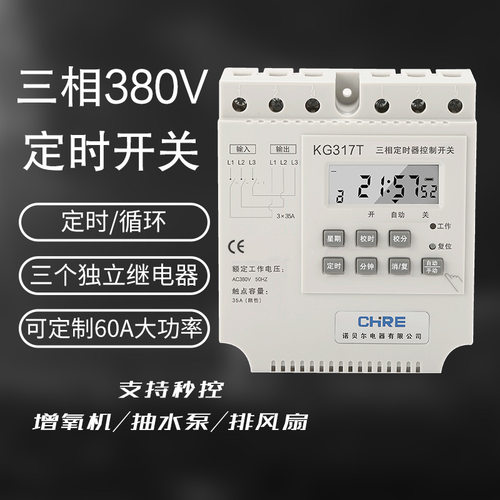 三相定时开关KG317T水泵风机时控开关380V三相定时器时间控制器