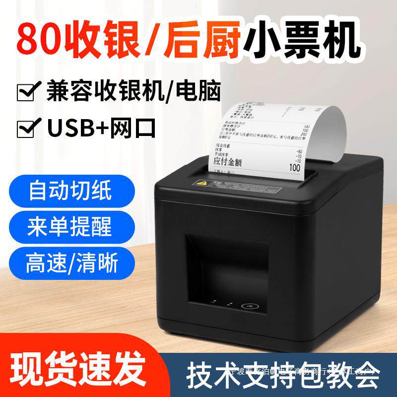 80mm热敏打印机小票机前台餐饮后厨厨房出单打印机网口票据便利店