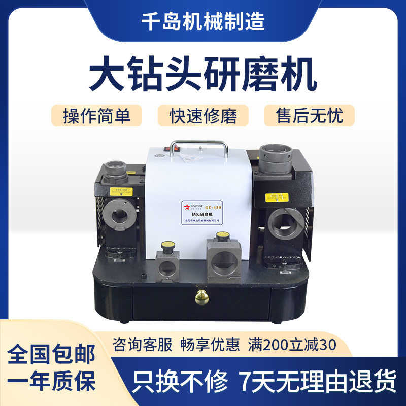GD430大钻头研磨机便携式修磨4-30mm钻头现货发售厂家包邮