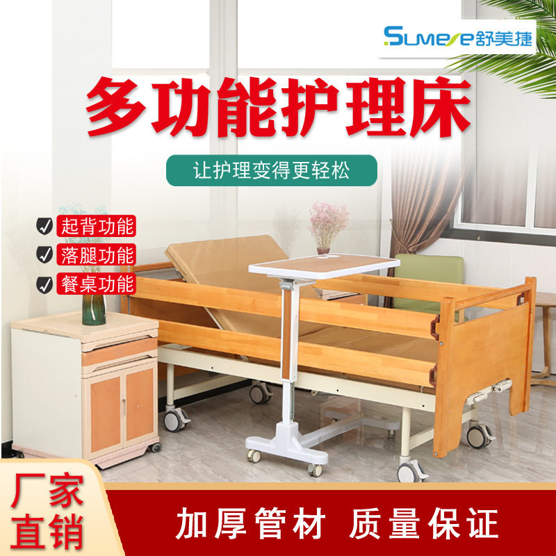 舒美捷睿和010适老化家居护理床养老院护理床