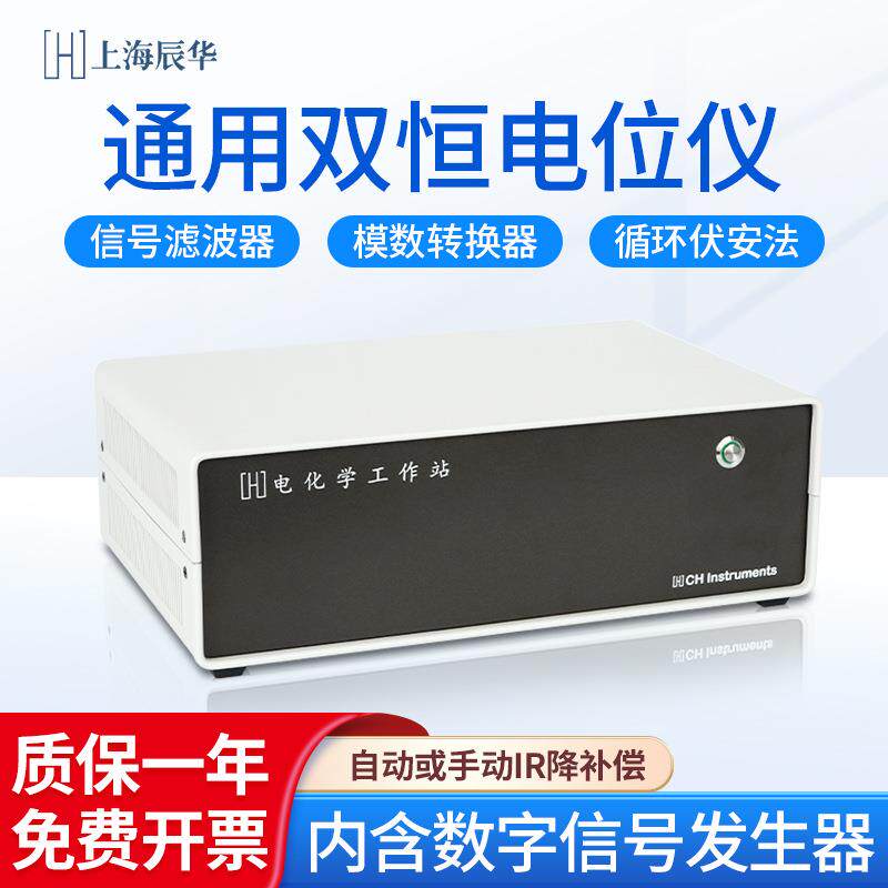 上海辰华电化学工作站CHI600F系列通用双恒电位仪电化学分析仪