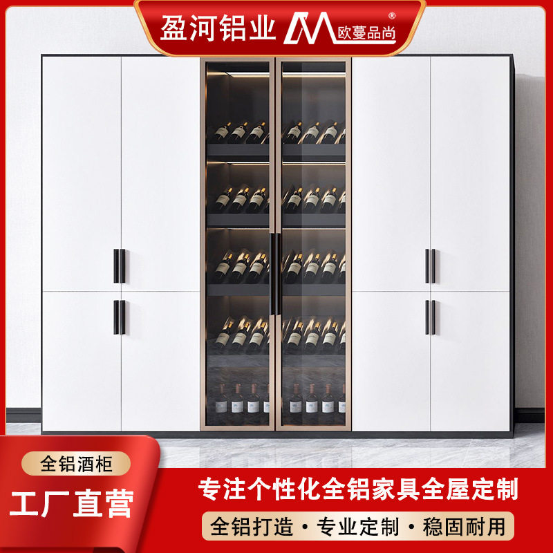订置全铝酒柜现代简约家用六门组合收纳储物整体多功能铝合金酒架