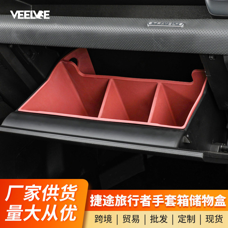 适用旅行者T2副驾驶储物盒硅胶垫手套箱隔板收纳分区置物车内用品