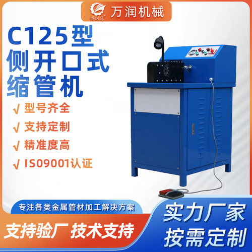 C125型侧开口式缩管机液压机扣压钢管高压管件对接扣管机厂家直销