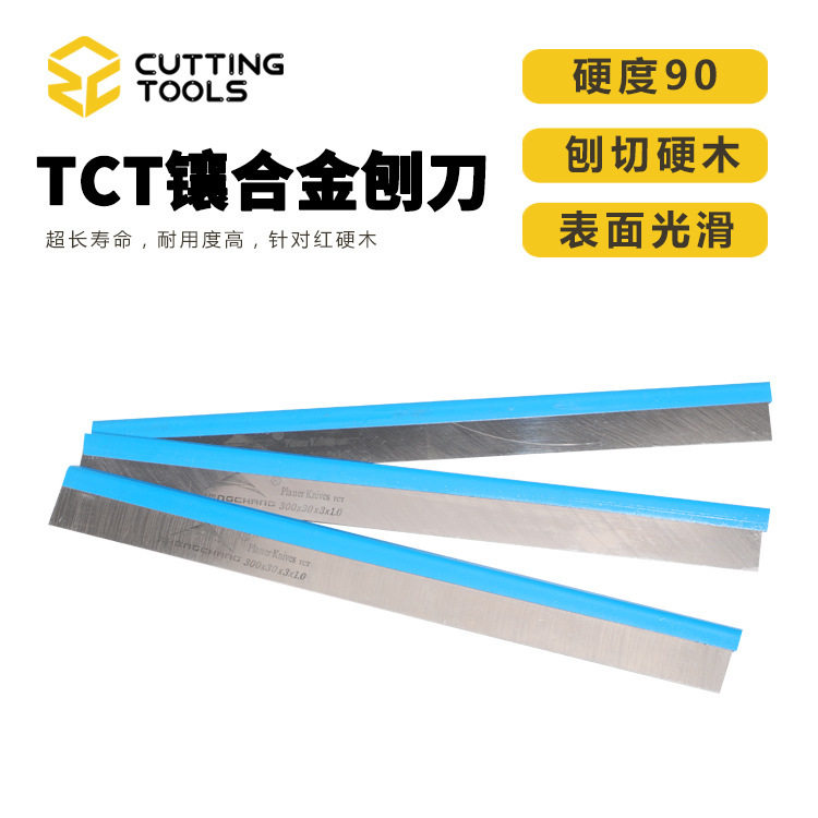 镶钨钢刨刀片硬质合金刀片四面刨压刨平刨刀片木工刨刀特硬TCT