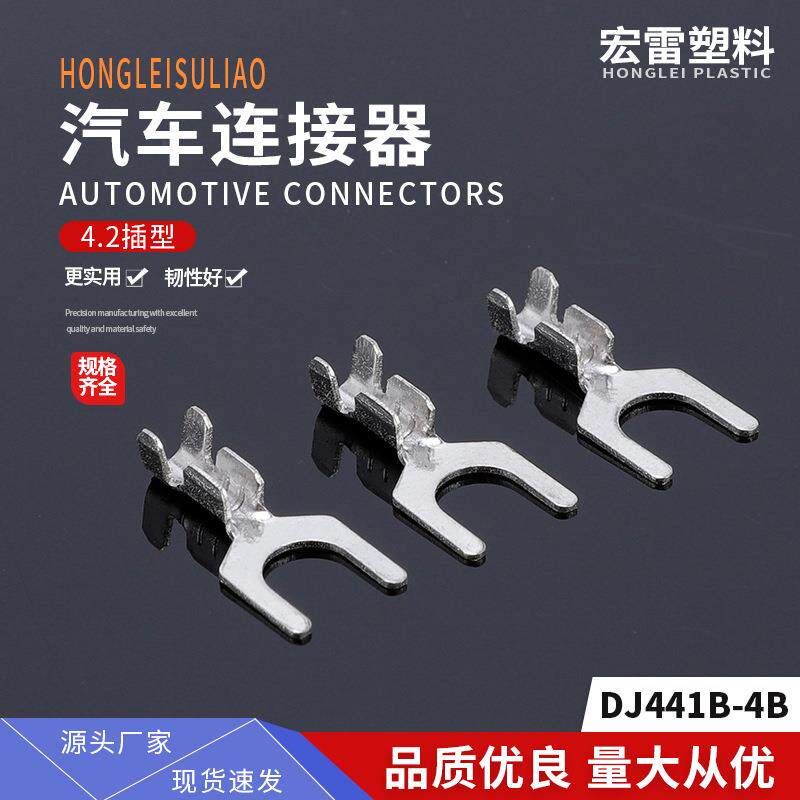 DJ441B-4B叉型连带接线片U形冷压端子4.2插型40丝锡连带一盘5000