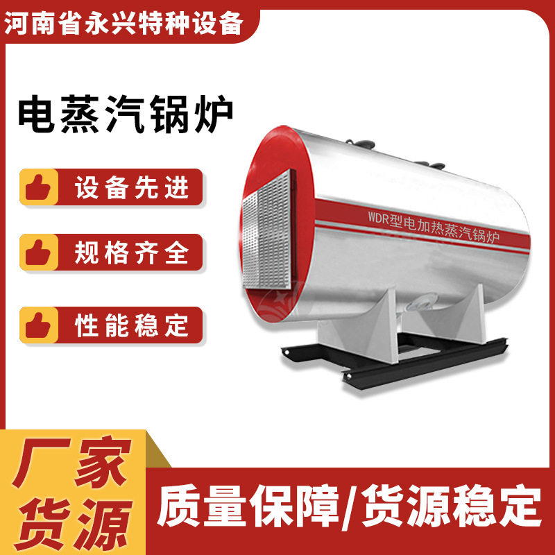 全国维保 源头工厂 现货直发 价格优惠 电加热热水 蒸汽锅炉