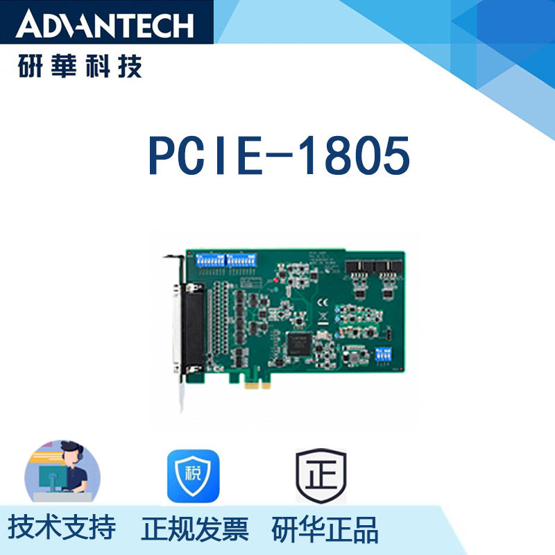 研华 PCIE-1805 1MS / s，16位，32通道模拟输入PCIE卡