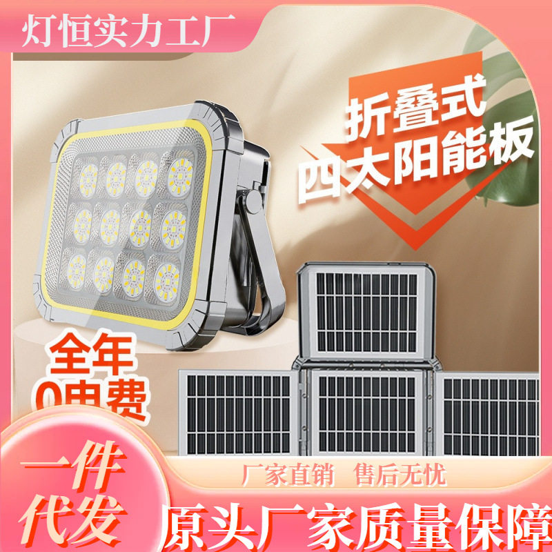 太阳能充电灯超亮夜市摆摊灯家用停电应急灯可移动户外野营露营灯