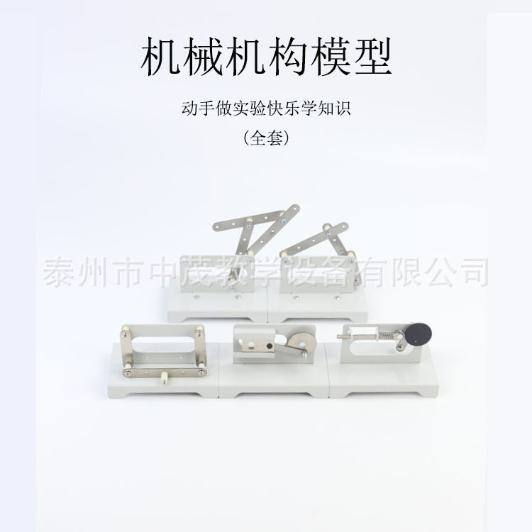供应机械机构模型曲柄摇杆双曲柄双摇杆滑块凸轮机构力学原理实验