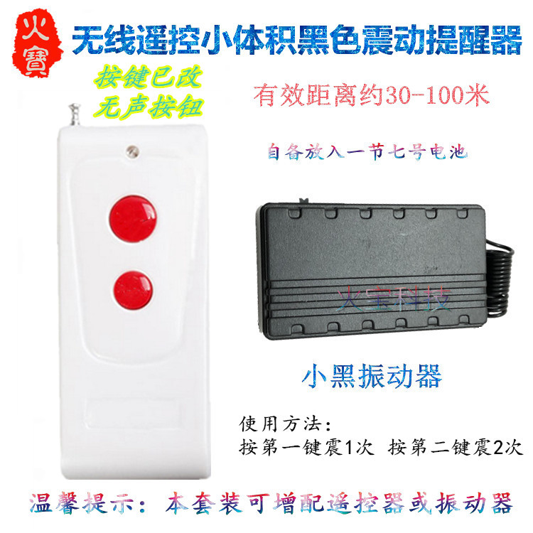 白色红钮无声软胶按钮遥控震动提醒器两键1-2次黑色小体积振动器
