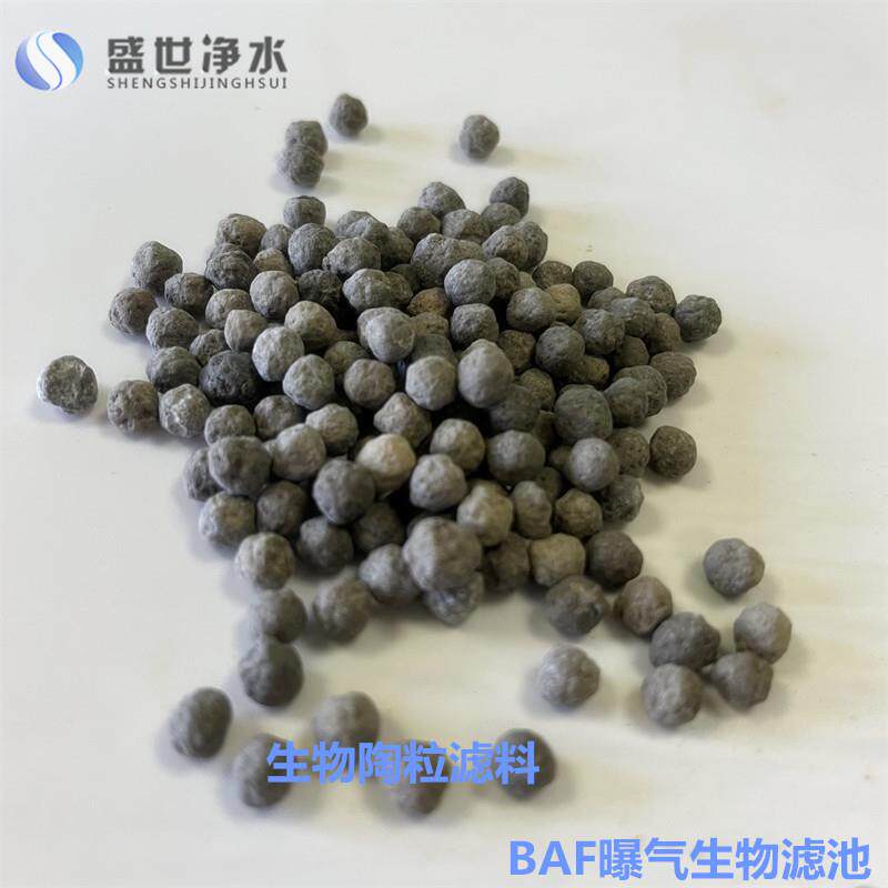 生物陶粒滤料挂膜BAF曝气生物滤料人工湿地污水处理
