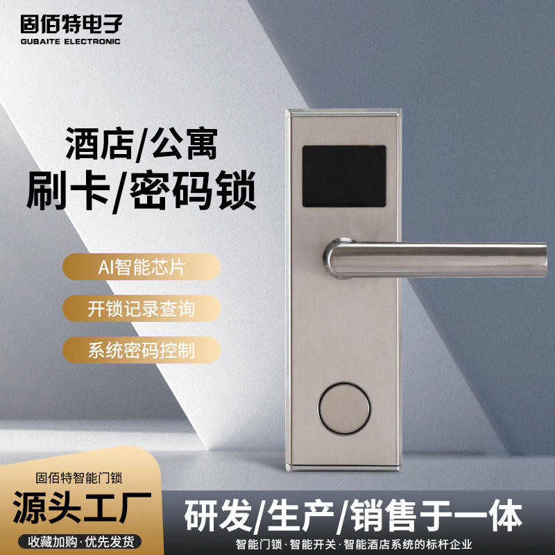 酒店宾馆刷卡门锁不锈钢出租房电子密码锁一握开公寓家用防盗门锁