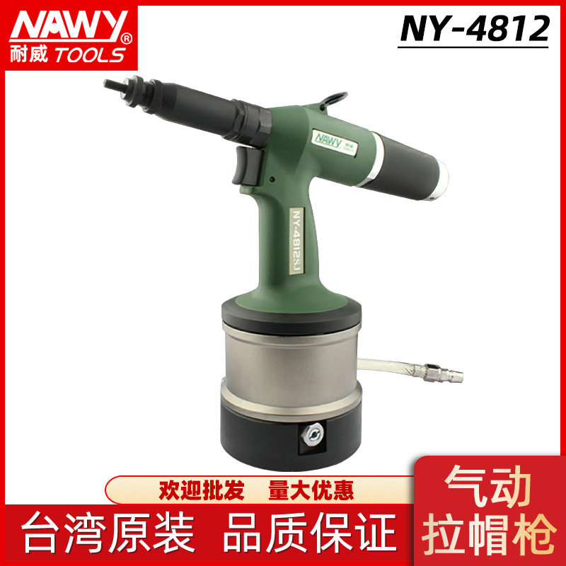 铆接台湾耐威NY-4812全自动气动铆螺帽枪可调拉力气动拉帽螺母枪